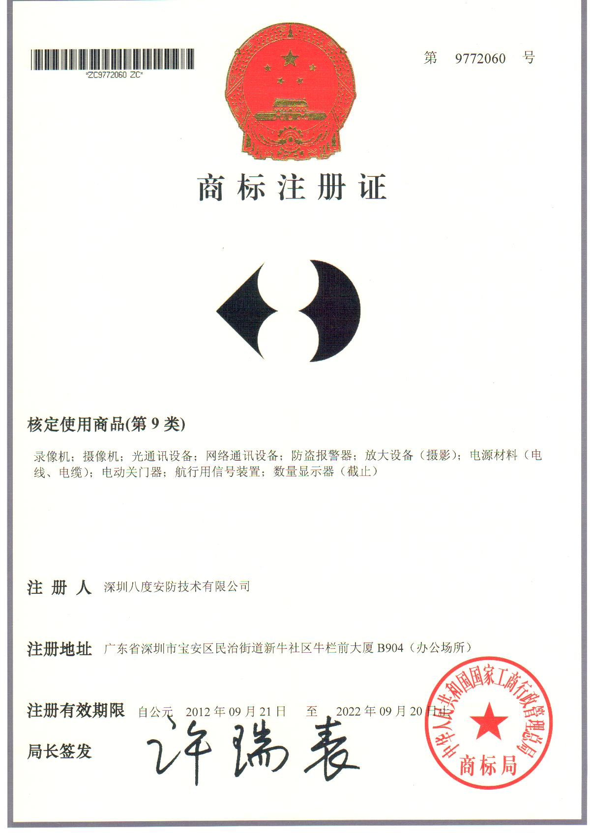 CG电子LOGO商标注册证