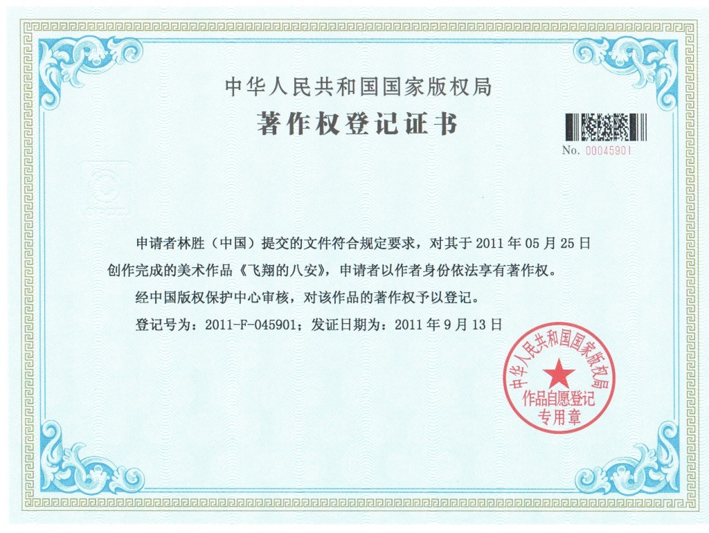 CG电子图形版权证书OK